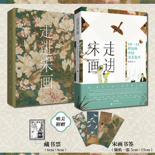 （述古人文书店专享）走进宋画：10—13世纪的中国文艺复兴 商品图2