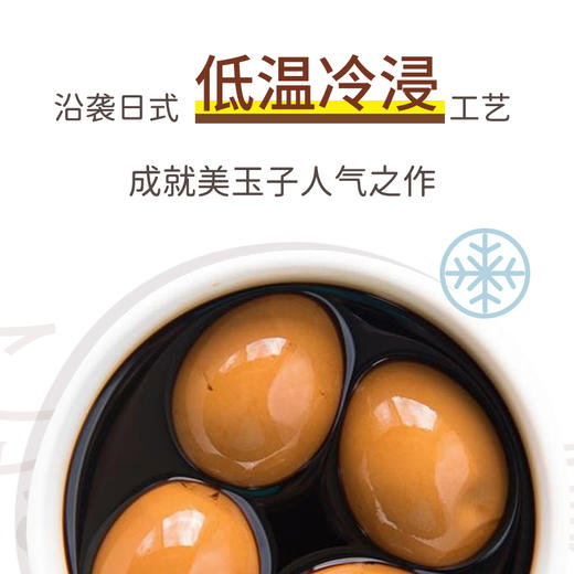 美玉子日式即食溏心蛋鲍汁风味卤蛋15枚 商品图3