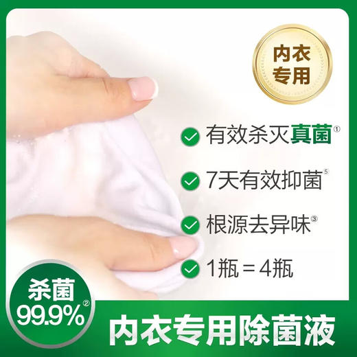 【滴露】内衣专用除菌液750ml*2 清香衣物 商品图2