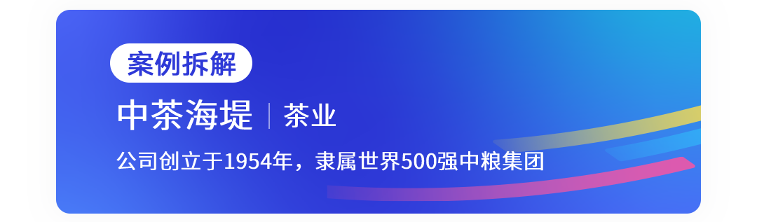 案例拆解-中茶海堤