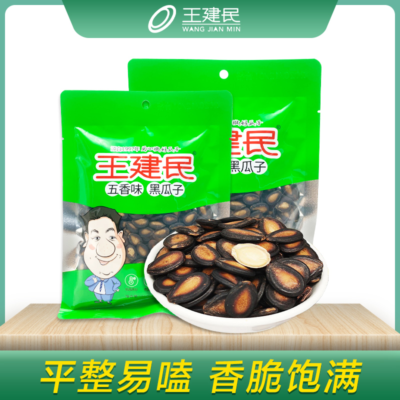 王建民瓜子 五香味大板黑瓜子 西瓜籽 休闲零食坚果炒货 甘肃特产