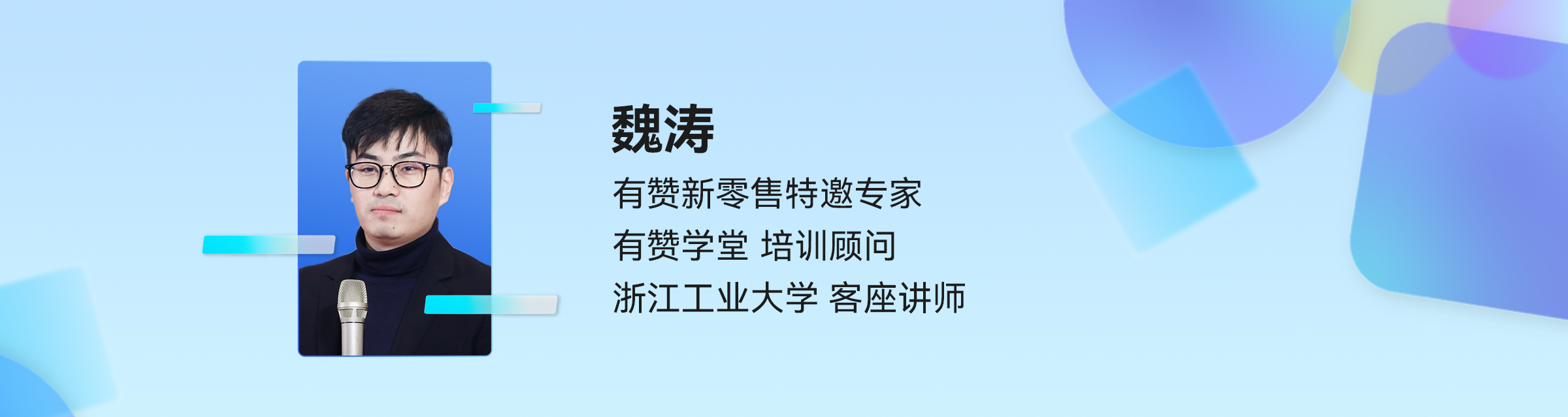 魏涛