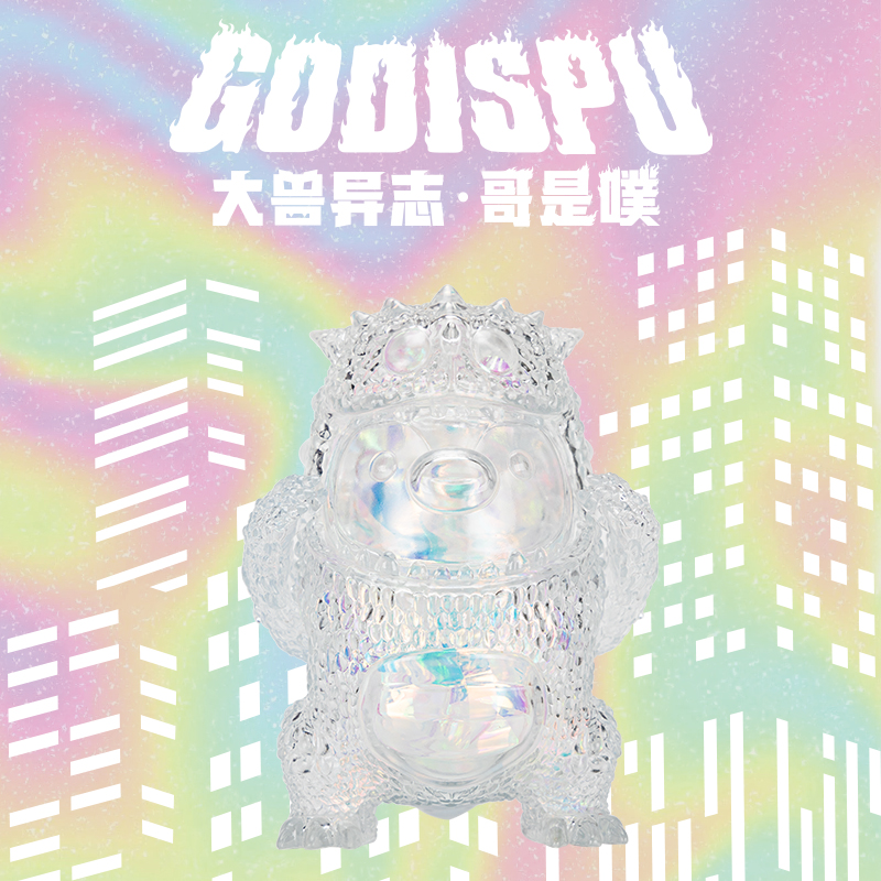 腾讯PUPU噗噗星人大兽异志哥是噗系列新品限定手办——冰晶哥是噗