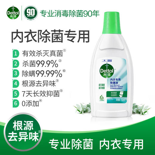 【滴露】内衣专用除菌液750ml*2 清香衣物 商品图1