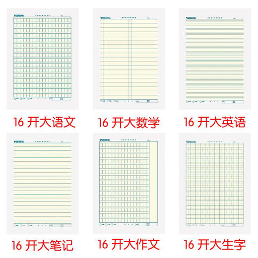 育达防近视作业本16K 多规格 商品图3