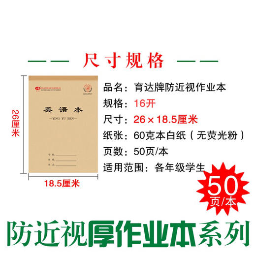 育达防近视作业本16K 多规格 商品图2