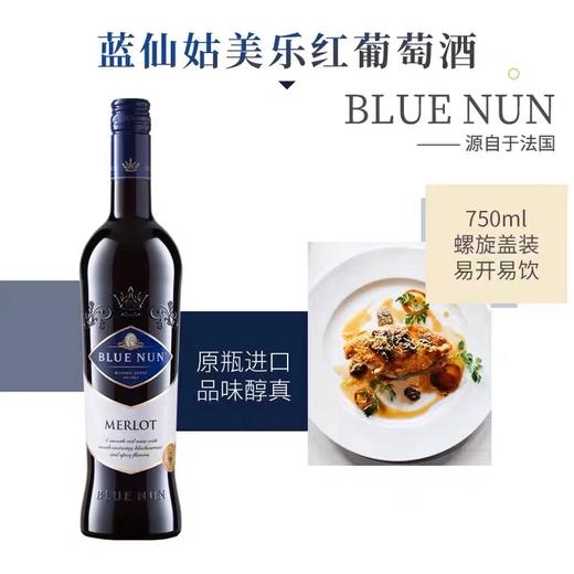 德国蓝仙姑红葡萄酒系列750ml 美乐/丹菲特/卡伯纳沙维翁不同口味适用各种场合 010267/010319/010932 商品图1