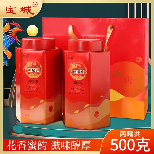 宝城坪坑头鸭屎香单枞茶叶2罐装共500克D432 商品图0