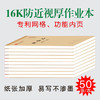 育达防近视作业本16K 多规格 商品缩略图1