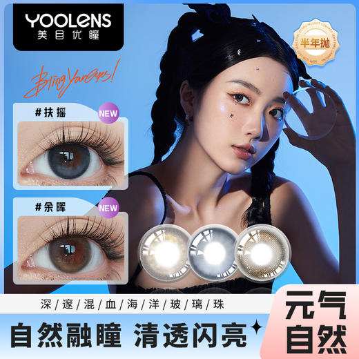 透亮水光神秘,气质型半年抛美瞳14.2一片装（1副拍2,YB05） 商品图5