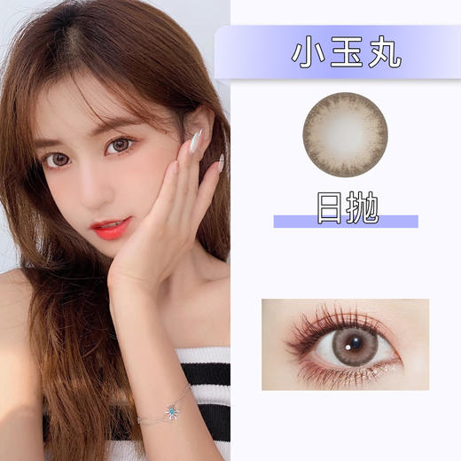 Bollycon：小玉丸（日抛）一盒十片，度数不同需买两盒 商品图0