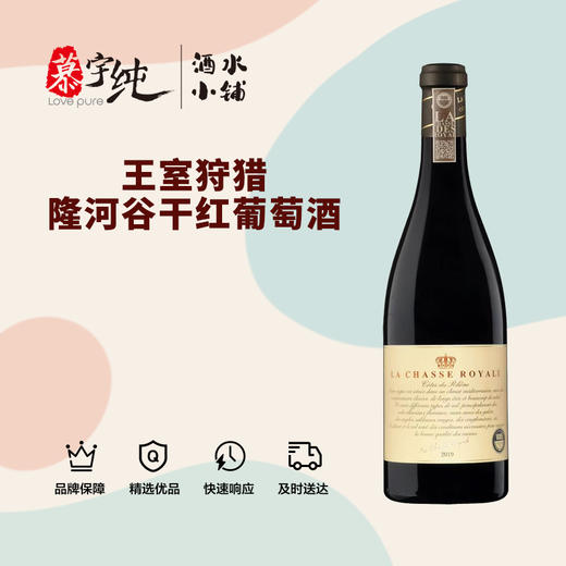 王室狩猎隆河谷干红葡萄酒 商品图1