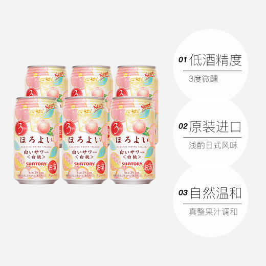 三得利和乐怡鸡尾酒白桃酸乐乳味微醺350ml冰镇清凉 商品图2