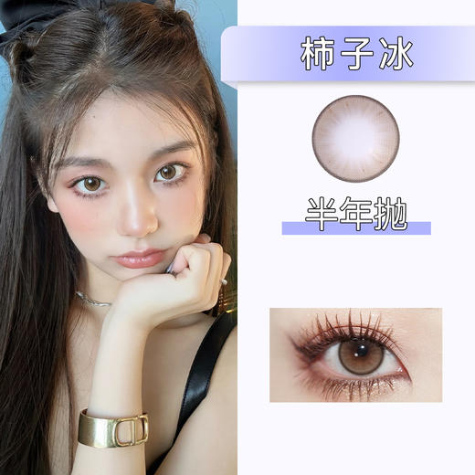 Ginomii：柿子冰（半年抛） 商品图0