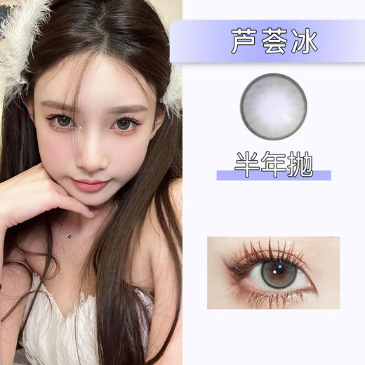 Ginomii：芦荟冰（半年抛） 商品图0