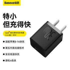 倍思 GaN5 氮化镓快充充电器（mini版）1C 30W