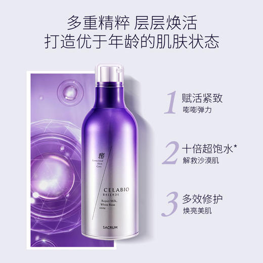 【618大促】SACRUM圣珂兰 赛莱百优焕活修护祛黄套装（送80g洁面正装188元）） 商品图7