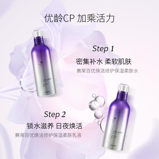 【618大促】SACRUM圣珂兰 赛莱百优焕活修护祛黄套装（送80g洁面正装188元）） 商品图2