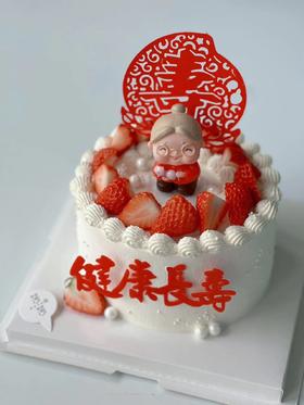 草莓寿婆（下单现做，根据排单3小时左右）
