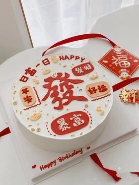 發翻糖字祝福语 一鲜奶动物奶油蛋糕