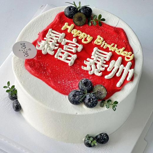 暴富暴帅（下单现做，根据排单3小时左右） 商品图0