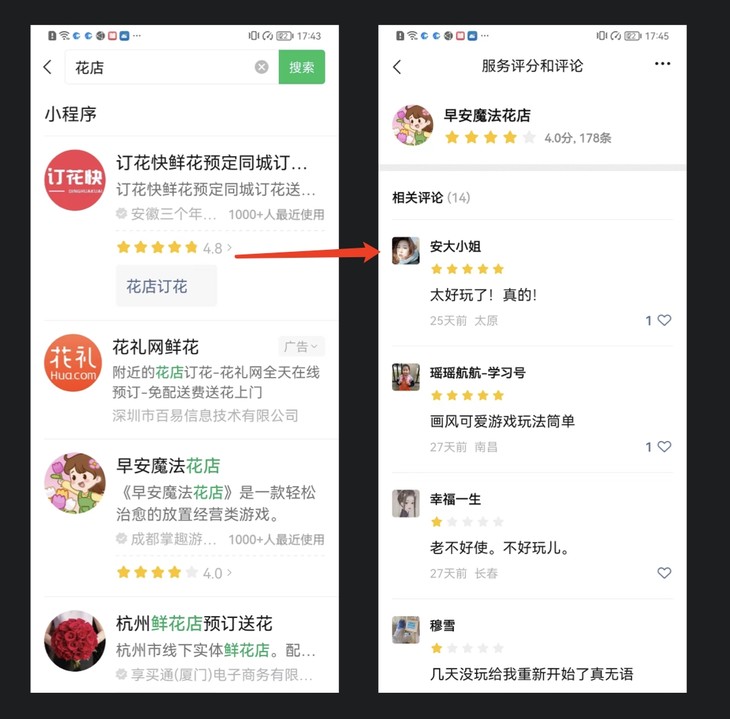 微信小程序交易評<em>價(jià)</em>是什么？