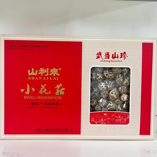 【十堰天福绿色食品】山利来 尚品小花菇 400g/盒（全国包邮，部分地区除外） 商品图0