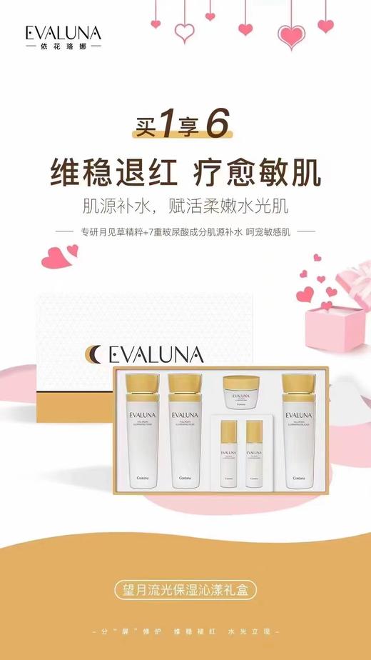 依花珞娜望月流光沁漾礼盒（水水乳套盒） 商品图1