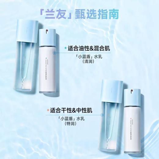 【门店直发 支持同城配送】兰芝小蓝盾水乳套盒（160ml+120ml+水乳*25ml+洁面30g）） 商品图1