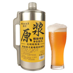 [啤酒]青岛原浆比利时风味2L(泉堡撒滋)