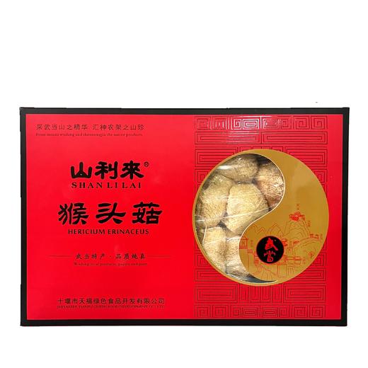 【十堰天福绿色食品】山利来 猴头菇200g/盒（全国包邮，部分地区除外） 商品图3