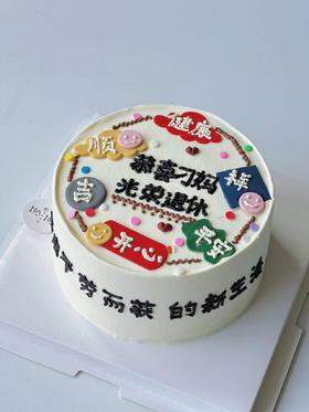 恭喜退休（下单现做，根据排单3-4小时左右）