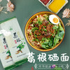 【严选】森龙葛根面500g面/硒面/土豆面 商品缩略图2
