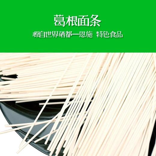 【严选】森龙葛根面500g面/硒面/土豆面 商品图1