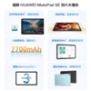 【一手样机】华为平板 MatePad SE 10.95英寸 商品缩略图0