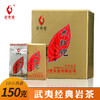 武夷星八三茶人150克小泡高档礼盒装 武夷山大红袍茶叶 浓香馥郁，岩骨花香 商品缩略图0