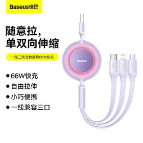 倍思 明镜系列2 随意拉伸一拖三快充数据线USB to M+L+C 66W 1.1m