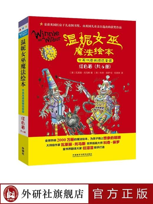 温妮女巫魔法绘本.中英双语版精选套装:红色卷 商品图0
