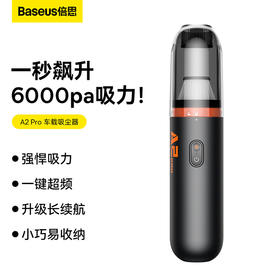 【8月会员秒杀】倍思 A2Pro车载吸尘器(6000pa)