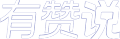 2025年线上生意有哪些好做？18个在线业务点子