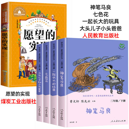 人教版快乐读书吧1-6年级上下册必读课外书目曹文轩主编人民教育出版社 商品图8