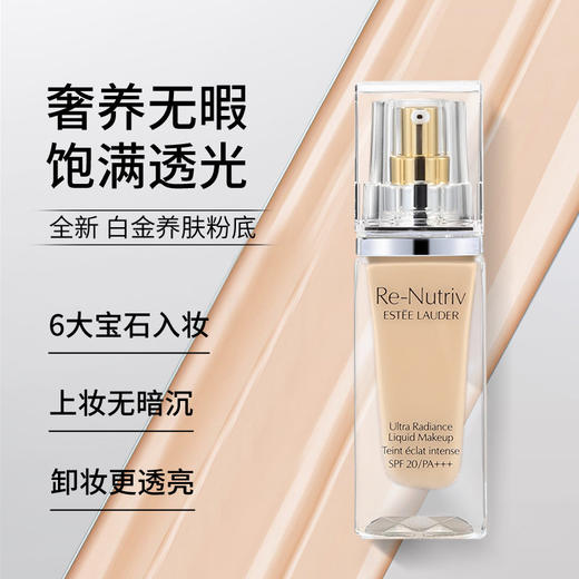 【门店直发 支持同城配送】雅诗兰黛白金级养肤粉底液 SPF20/ PA+++ 30ml 商品图2