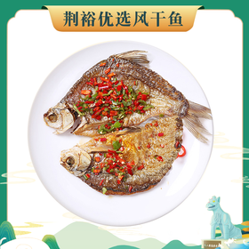 荆裕优选风干鱼300g-400g