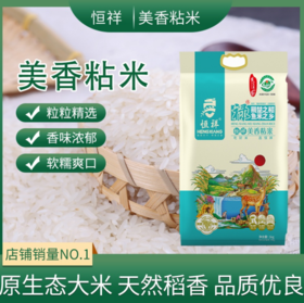 恒祥禄美香粘米10kg