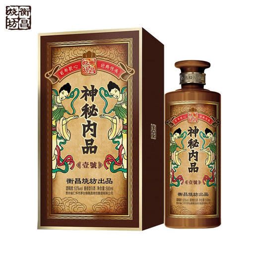 【2022年】衡昌烧坊 神秘内品 壹号 酱香型 53度 500ml单瓶 新老包装随机发 商品图2