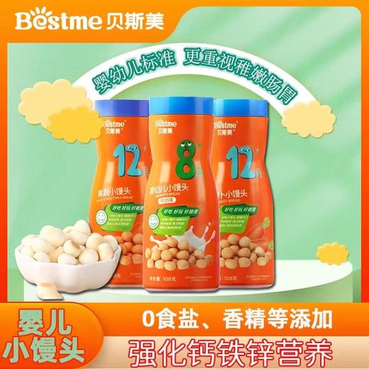 贝斯美婴幼儿果蔬小馒头108g 商品图2