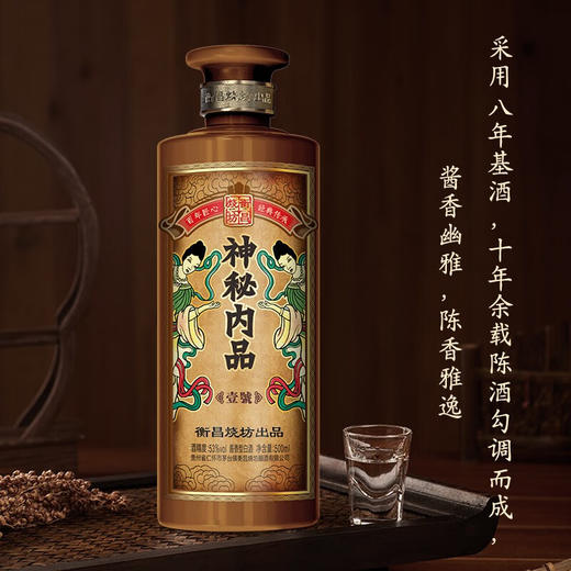 【2022年】衡昌烧坊 神秘内品 壹号 酱香型 53度 500ml单瓶 新老包装随机发 商品图3