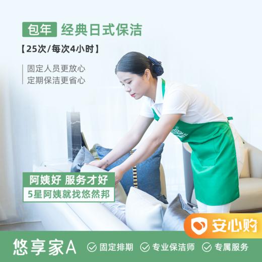 【赤峰】悠享家包年A 半年25次 商品图0