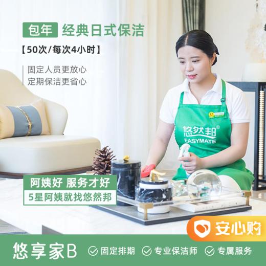 【赤峰】悠享家包年B 50次 商品图0