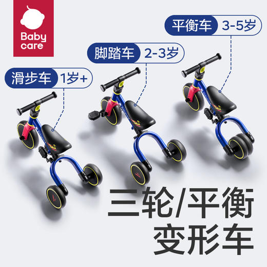 【babycare好物集】儿童三轮车脚踏车男女孩宝宝玩具1-5岁平衡车滑步滑行车 商品图1